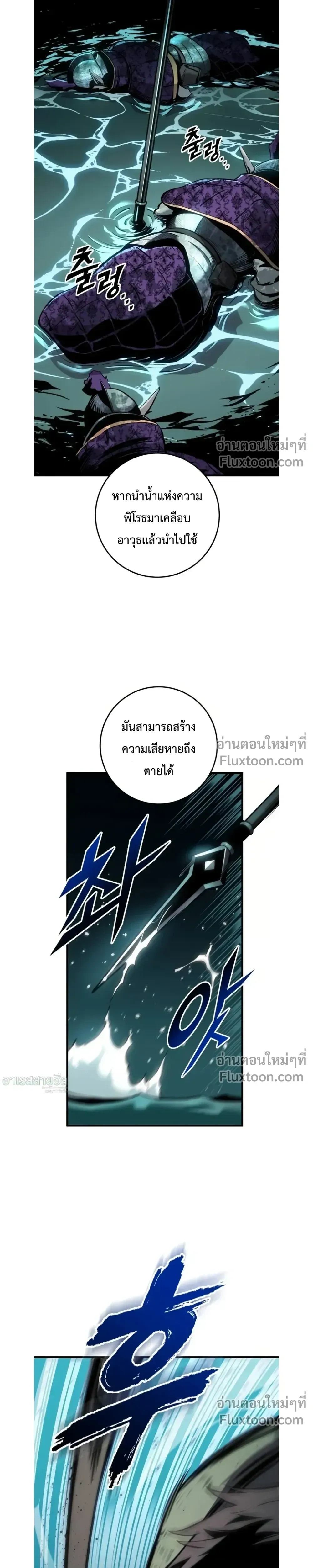 The Wandering Knight’s Survival Manual การเอาชีวิตรอด ของอัศวินพเนจร ตอนที่ 29 หน้า 12
