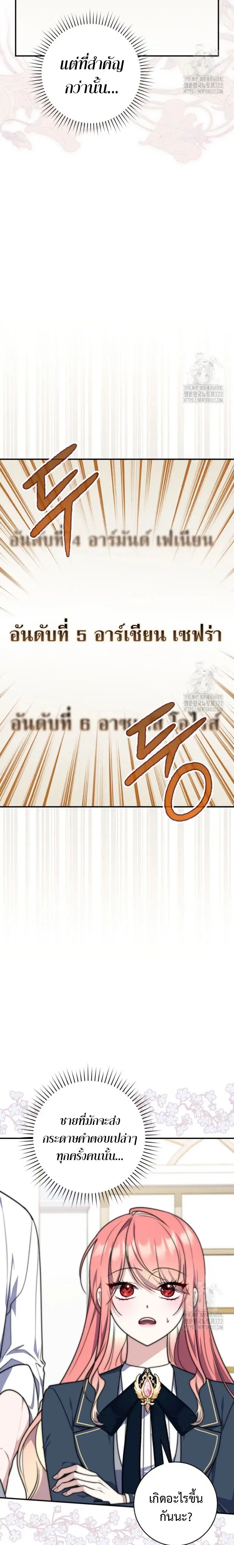 A Princess Who Reads Fortune ตอนที่ 37 หน้า 4