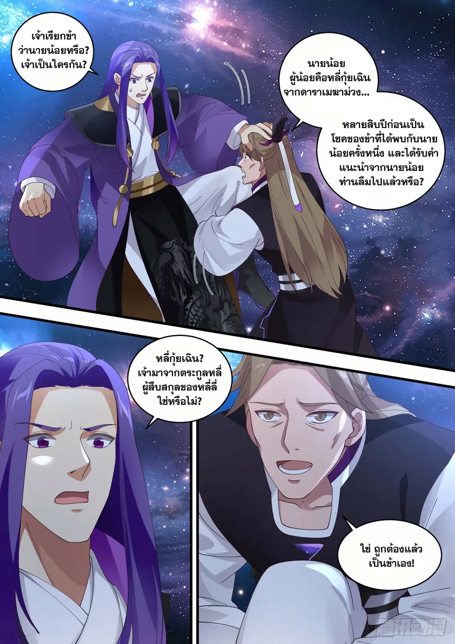 Martial Peak ตอนที่ 1481 หน้า 11
