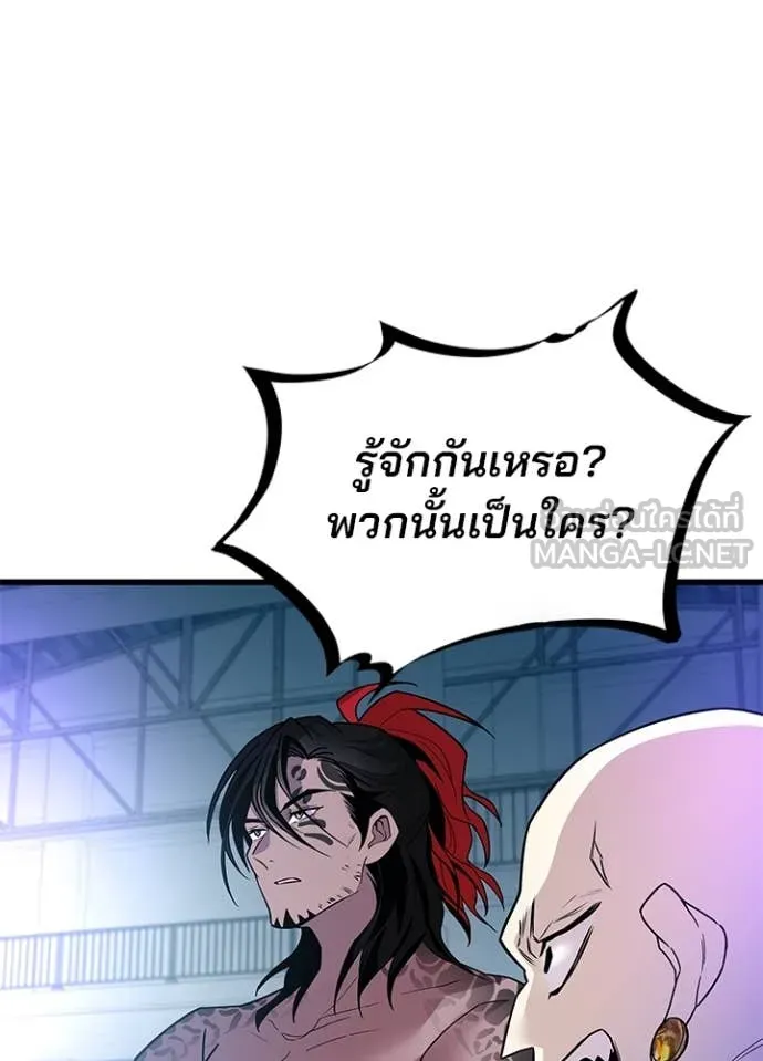 Villain to Kill ตอนที่ 192 หน้า 45