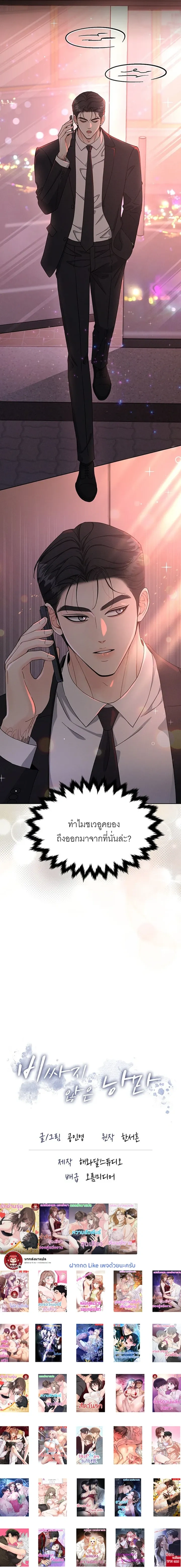 Affordable Romance – ติดกับหัวใจมาเฟีย ตอนที่ 5 หน้า 21