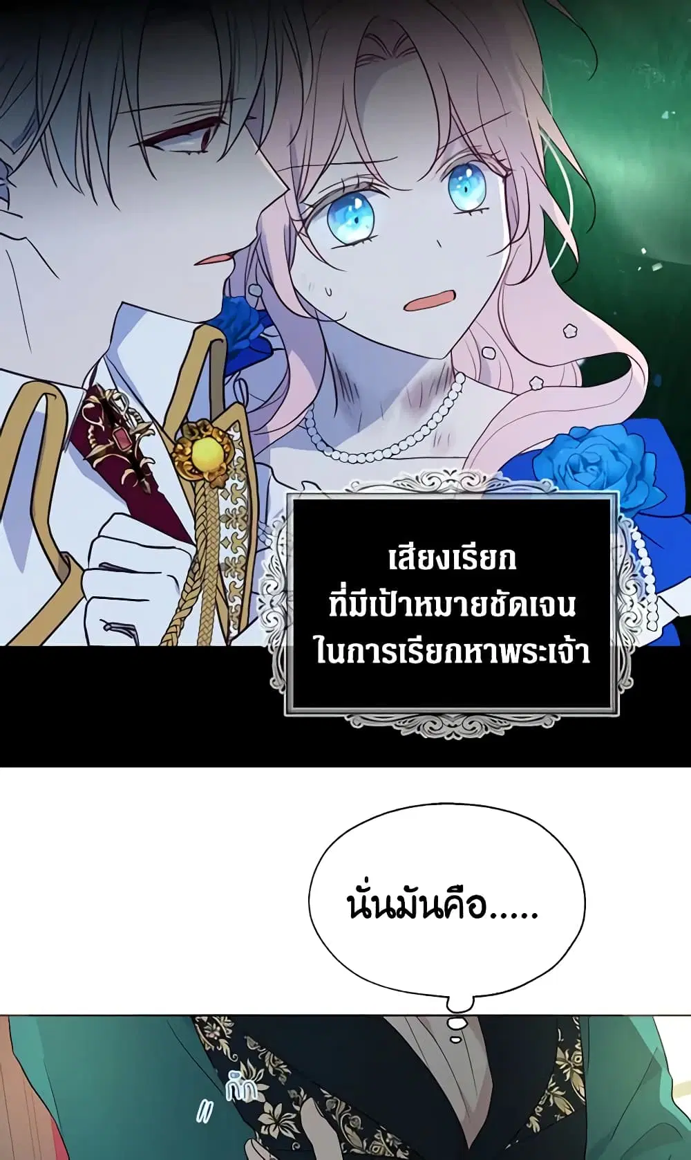 Seduce the Villain’s Father ตอนที่ 76 หน้า 14
