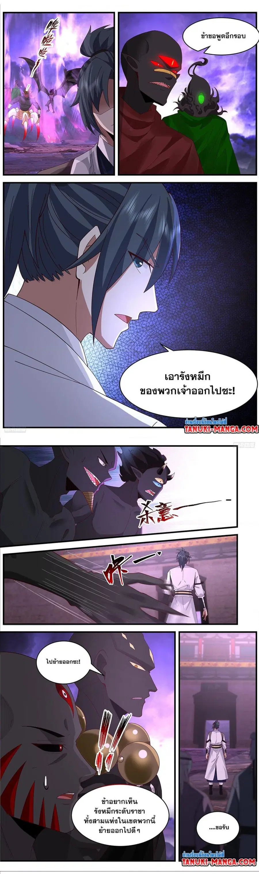 Martial Peak ตอนที่ 3648 หน้า 5