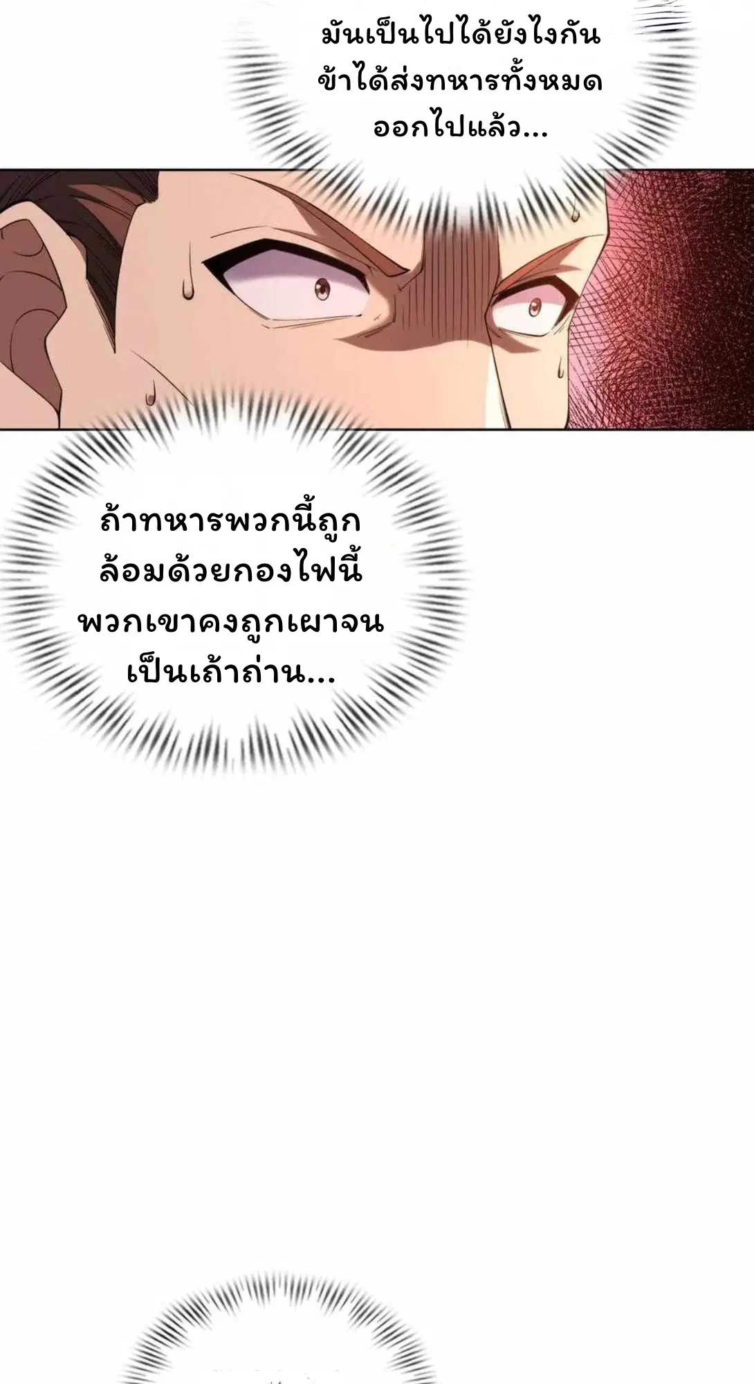 Forging an Industrial Empire in a Magical World – ก่อร่างสร้างจักรวรรดิอุตสาหกรรมในโลกเวทมนตร์ ตอนที่ 27 หน้า 28