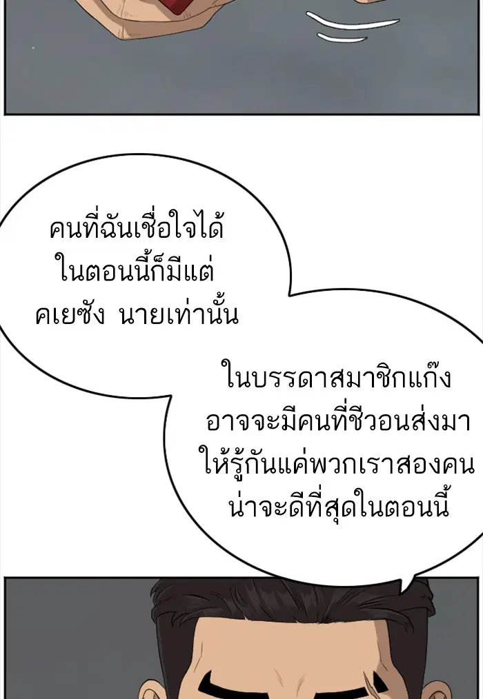 Bad Guy ตอนที่ 103 หน้า 35