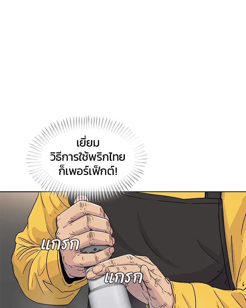 Kitchen Soldier ตอนที่ 86 หน้า 79