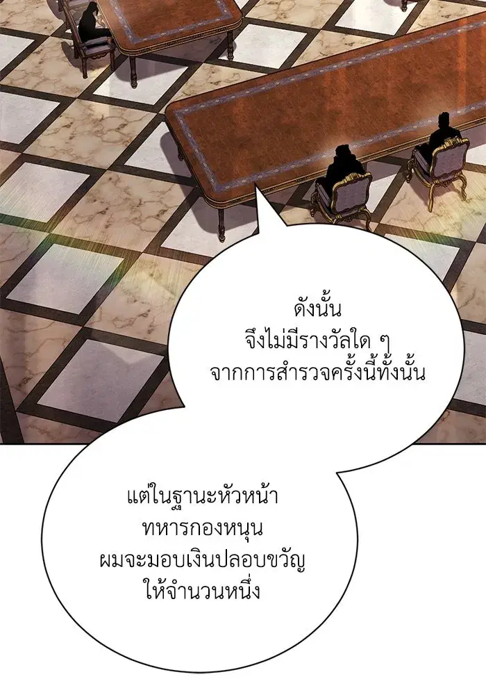 The Lazy Lord Masters the Sword ตอนที่ 98 หน้า 14