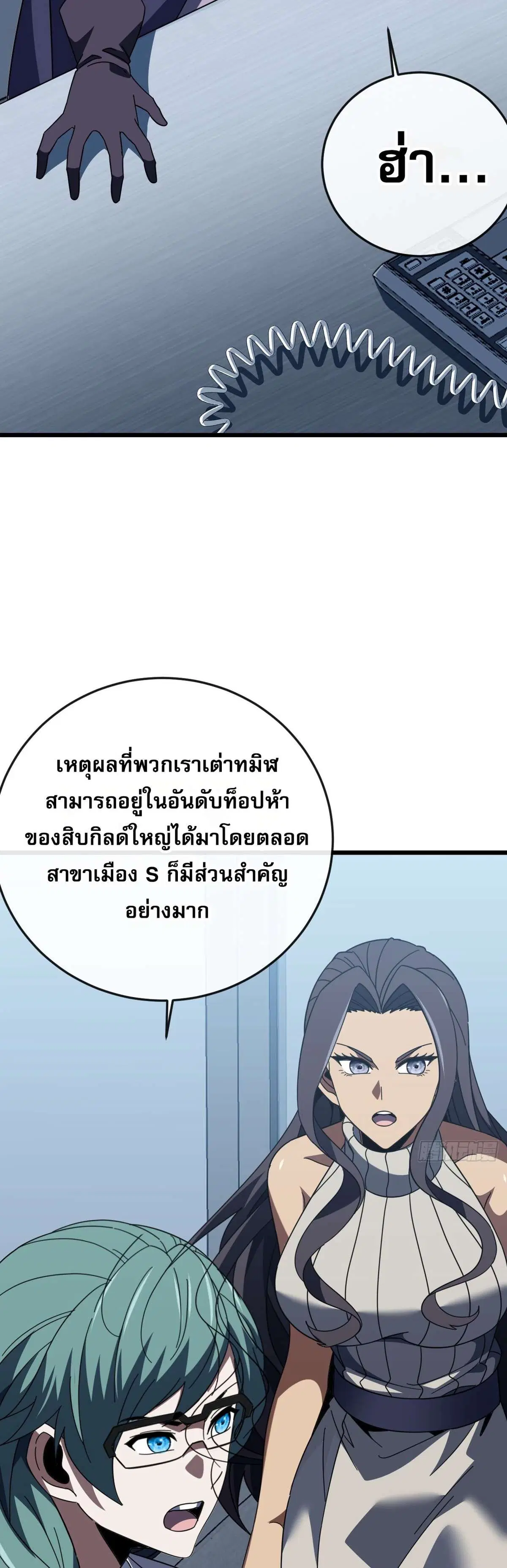 The Lord of Wheel of Destiny ตอนที่ 187 หน้า 9