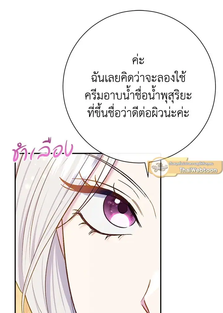 The Villain’s Match Is Too Perfect – คู่ดูตัวของนางร้ายเพอร์เฟกต์เกินไป ตอนที่ 67 หน้า 132