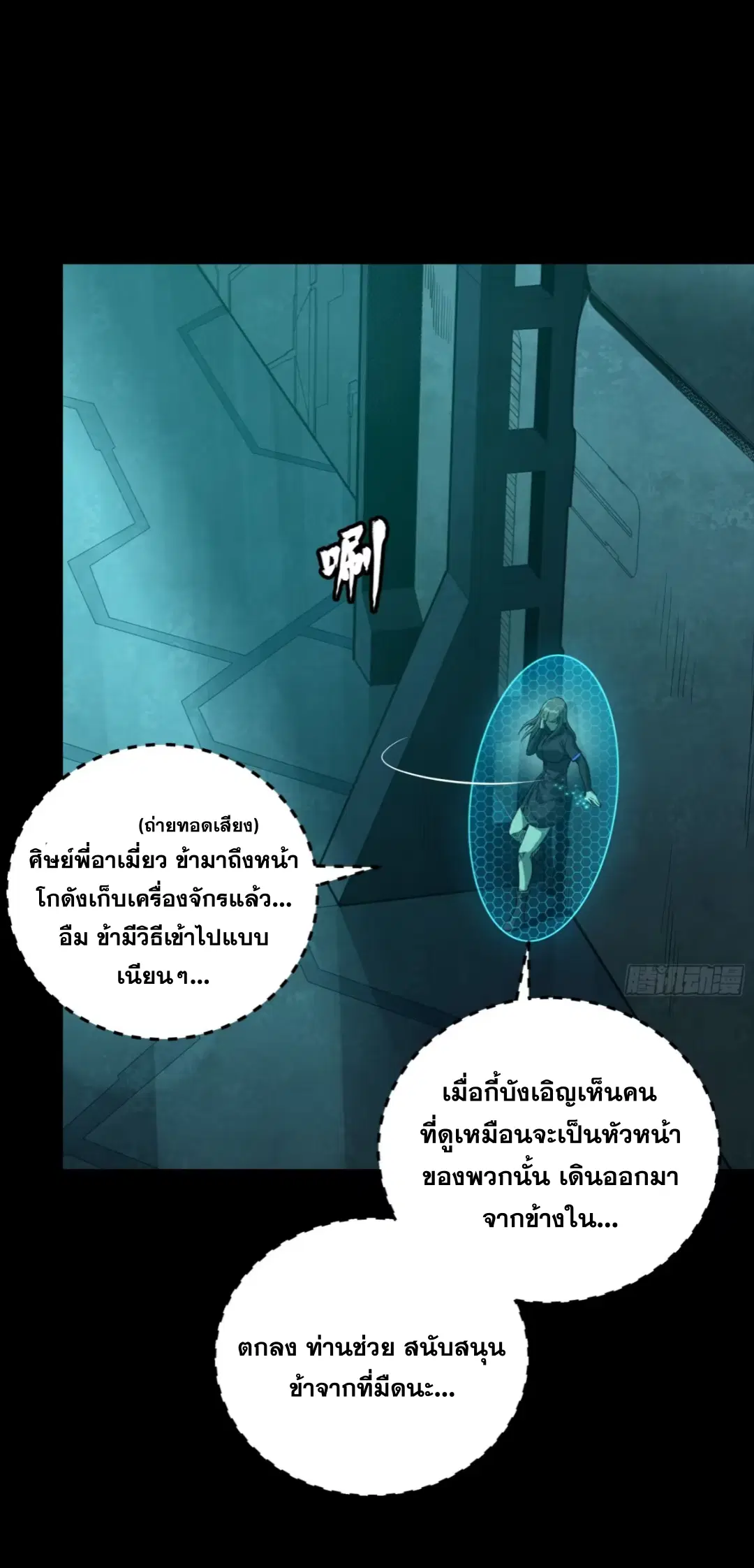 Legend of Star General ตอนที่ 251 หน้า 50