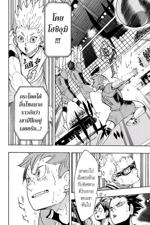 Haikyuu!! ตอนที่ 344 หน้า 6