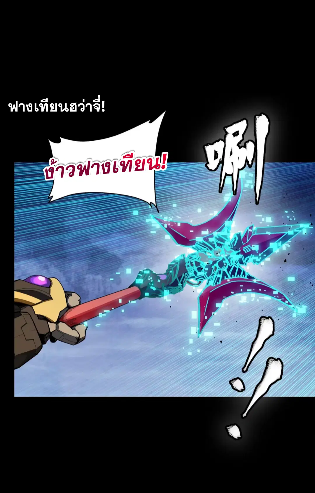 Legend of Star General ตอนที่ 269 หน้า 12