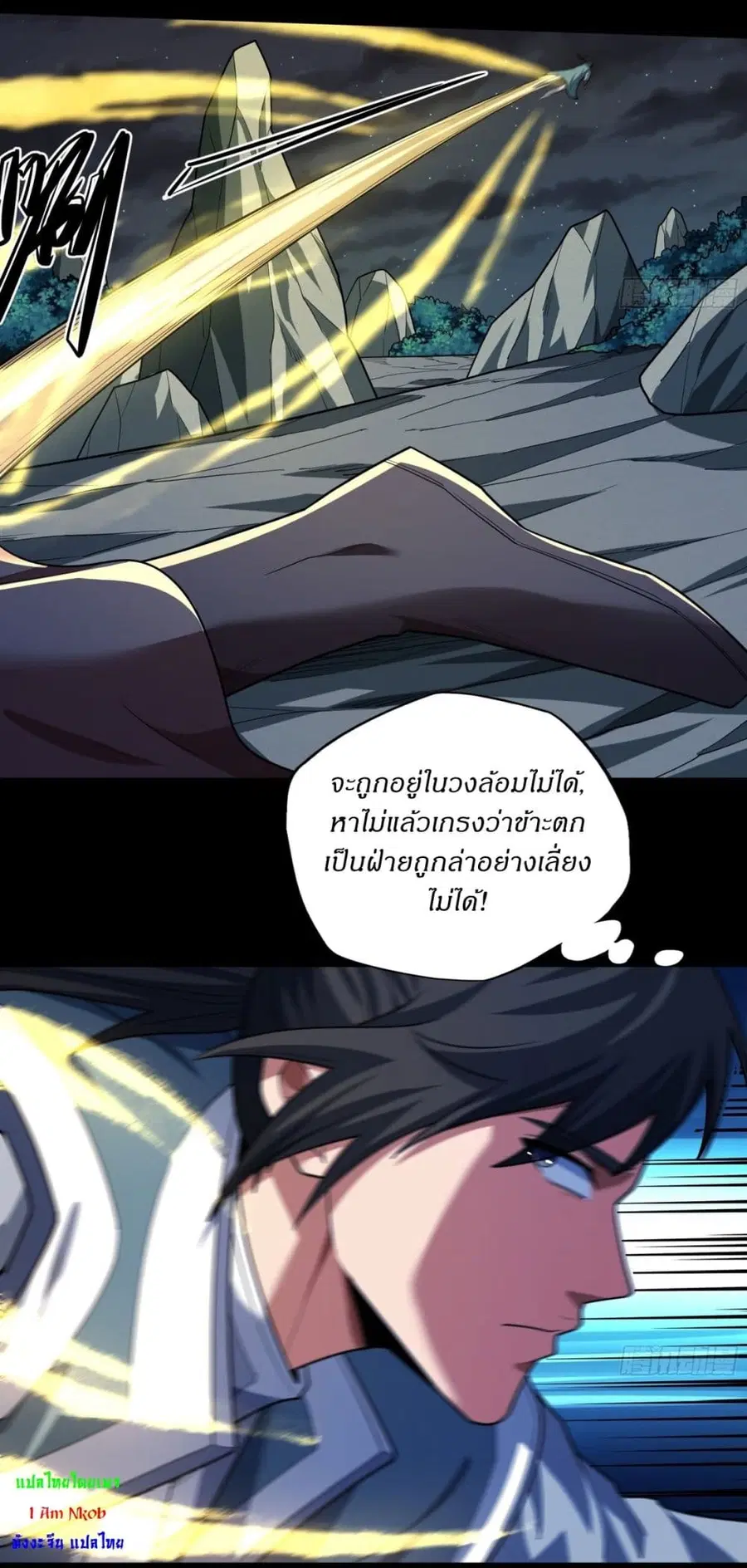 God of Martial Arts ตอนที่ 742 หน้า 17