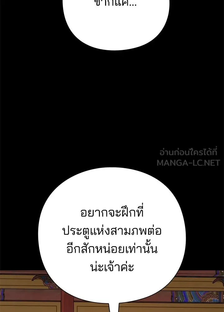 Night of the Ogre ตอนที่ 121 หน้า 87