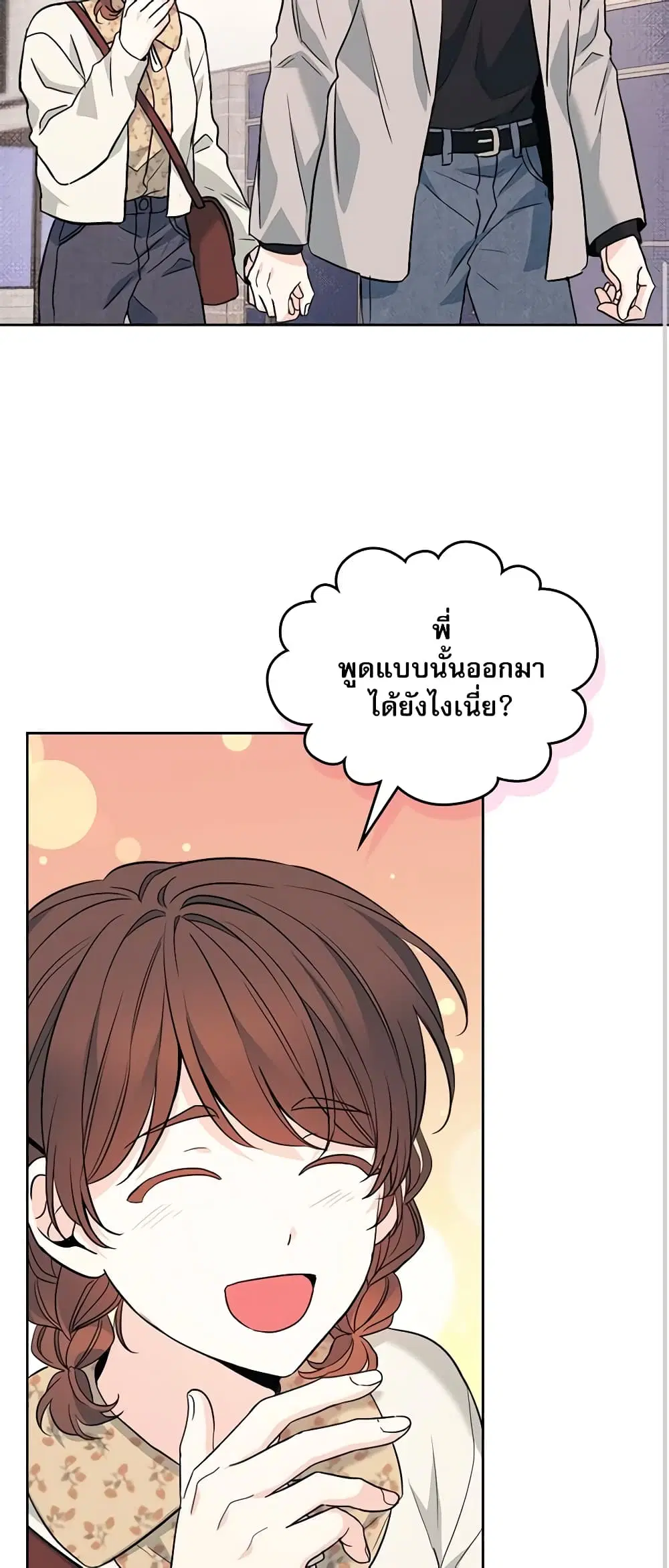 My Life as an Internet Novel ตอนที่ 167 หน้า 32