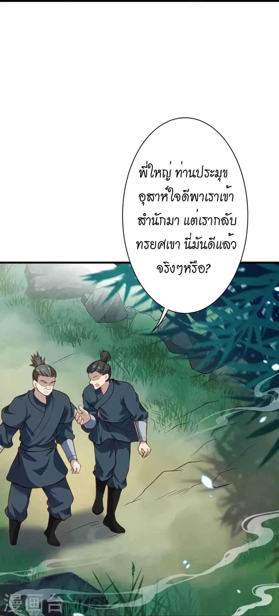 Against the Gods ตอนที่ 523 หน้า 32