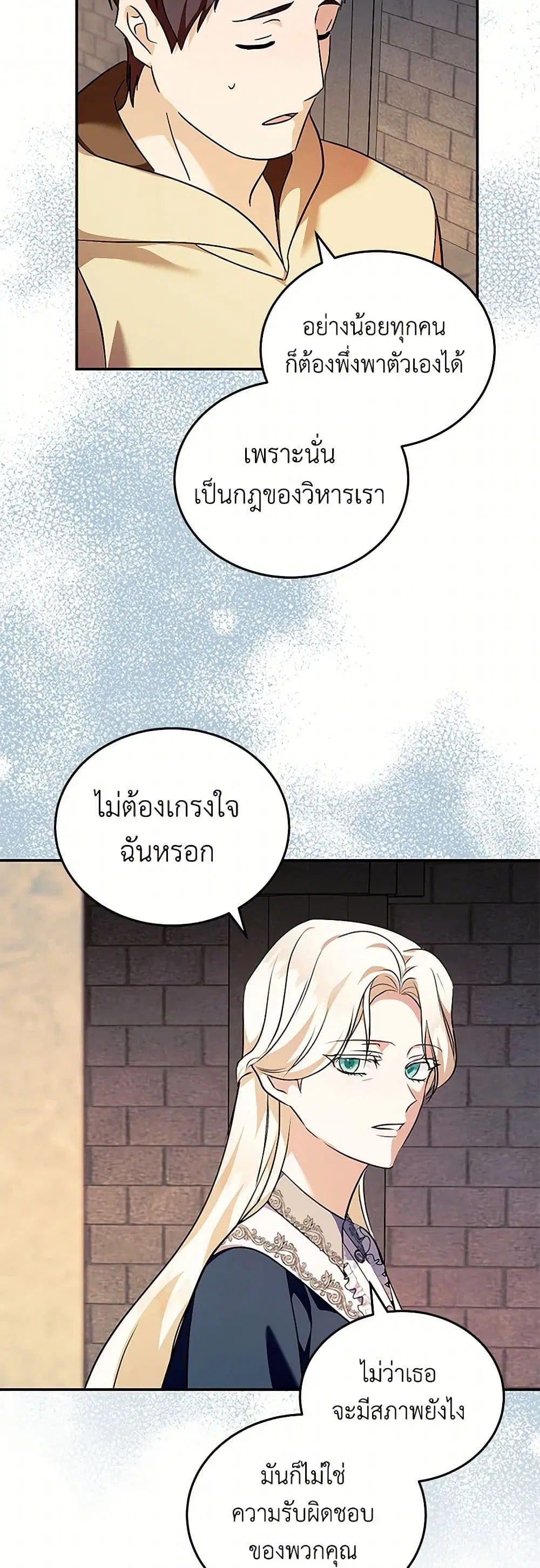 The Villainess Lives Again ตอนที่ 223 หน้า 37