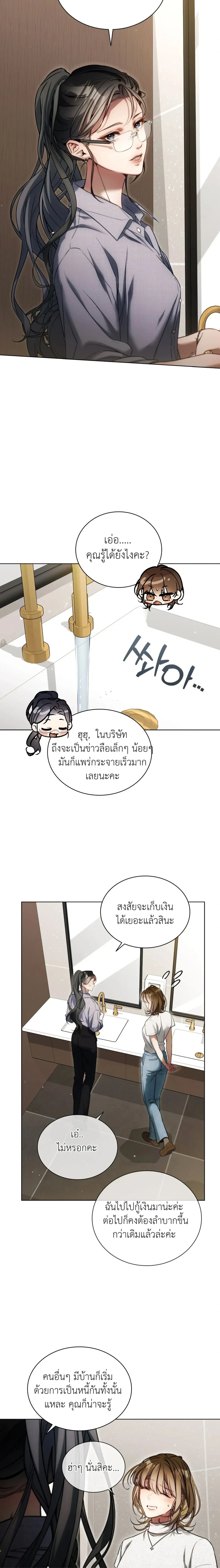 Special Service – บริการพิเศษ ตอนที่ 1 หน้า 8