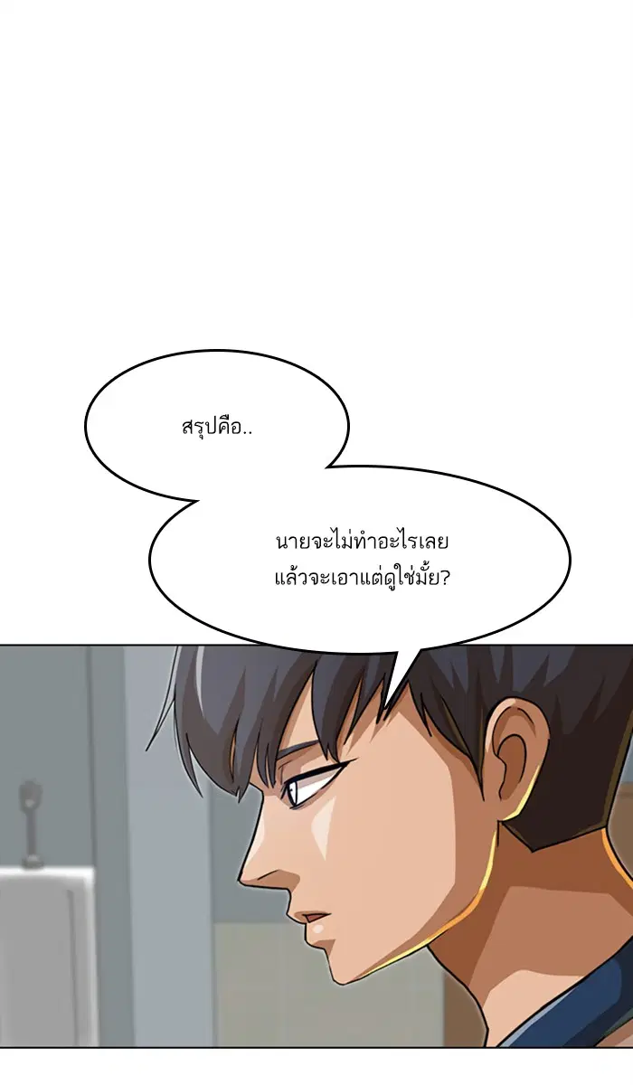 Random Chat ตอนที่ 59 หน้า 24
