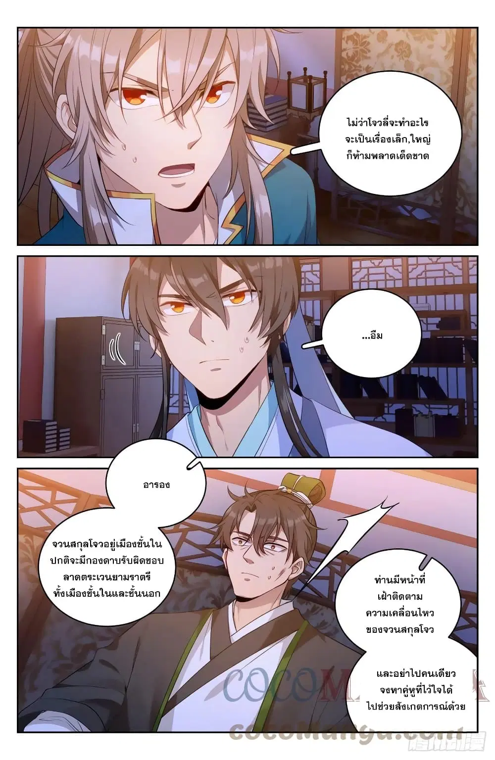 Nightwatcher ตอนที่ 50 หน้า 7