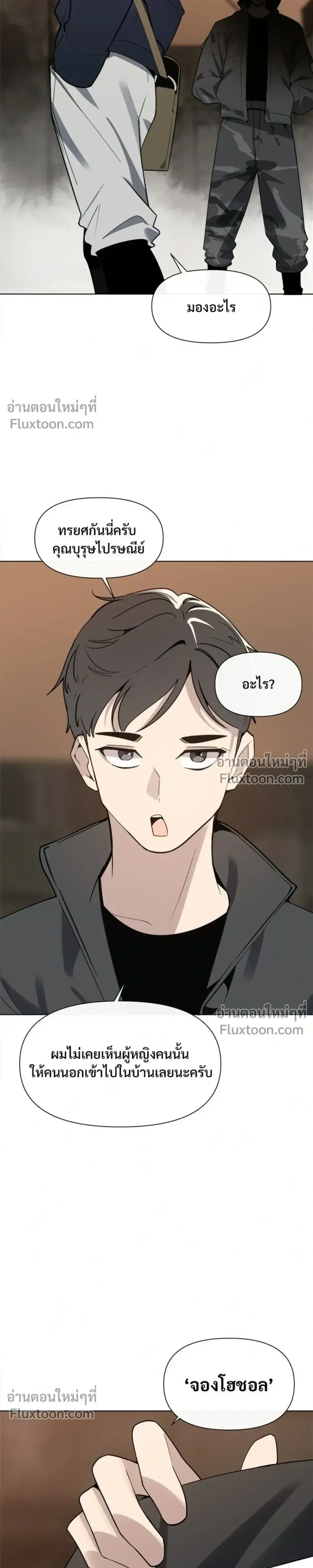 The Postman Walking Through the Apocalypse บุรุษไปรษณีย์ผู้ย่างกรายผ่านวันสิ้นโลก ตอนที่ 12 หน้า 11