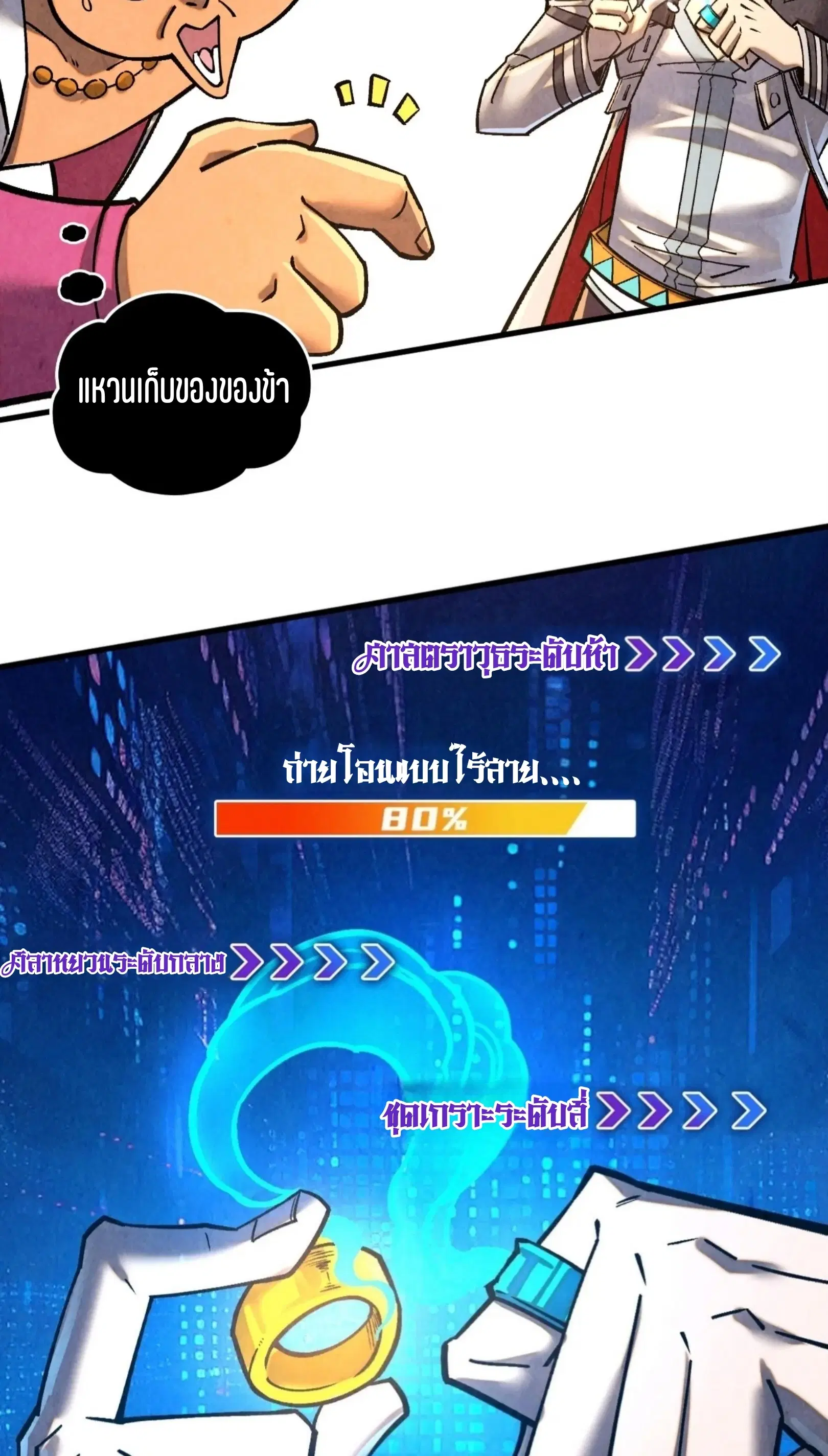 The Eternal Supreme ตอนที่ 400 หน้า 49