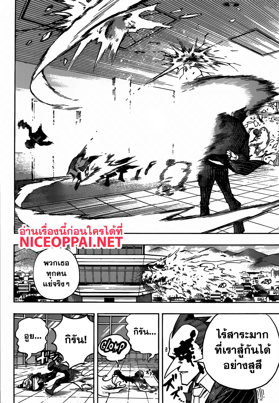 My Hero Academia ตอนที่ 232 หน้า 8