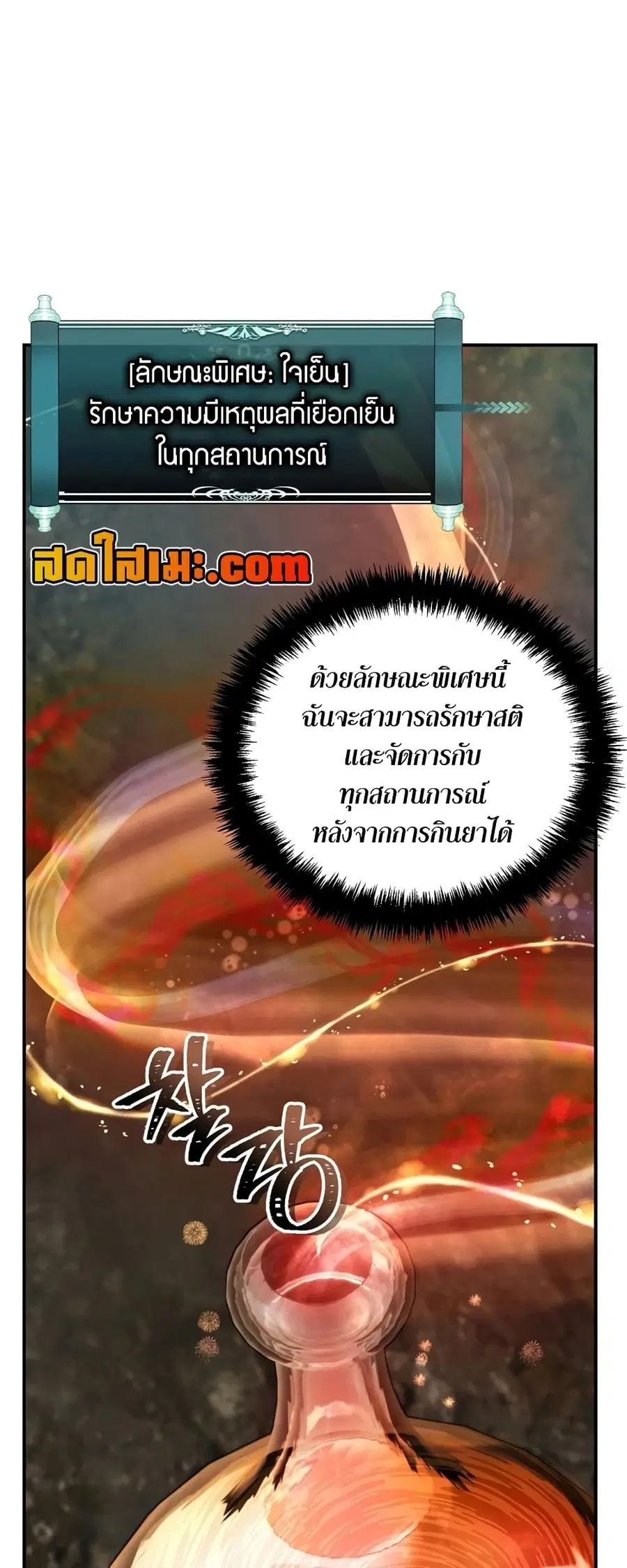Ranker Who Lives A Second Time ตอนที่ 184 หน้า 52