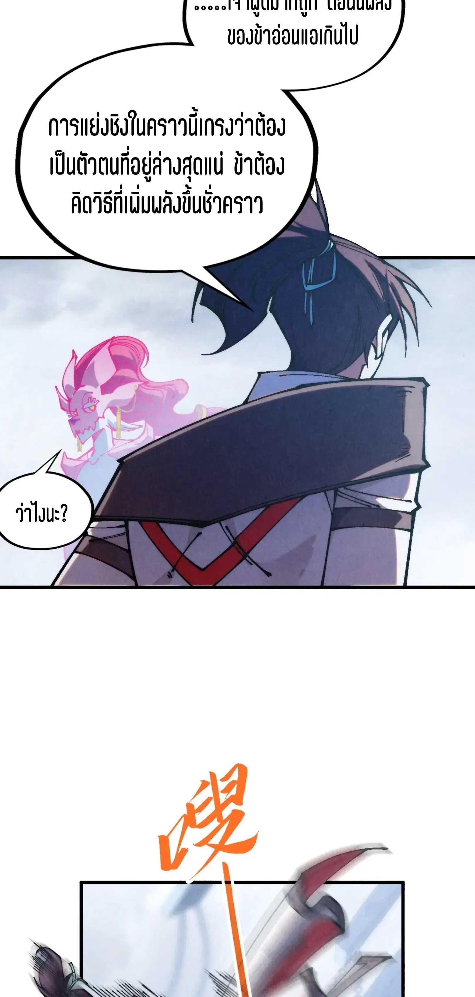 The Eternal Supreme ตอนที่ 325 หน้า 58