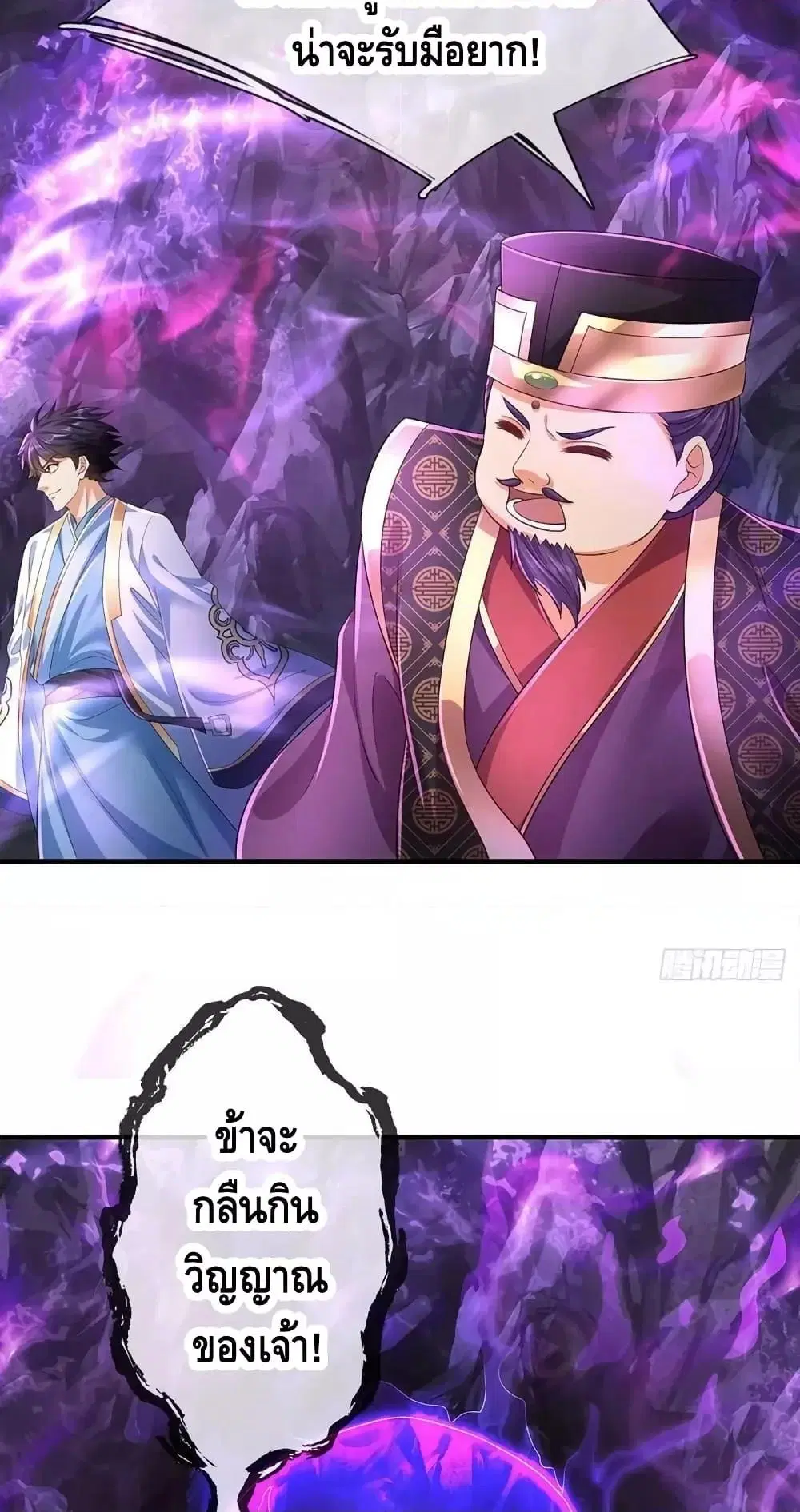 Opening to Supreme Dantian ตอนที่ 175 หน้า 6
