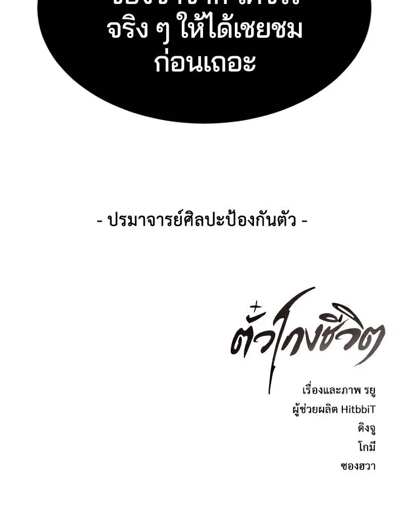 The Boy of Death ตอนที่ 119 หน้า 202