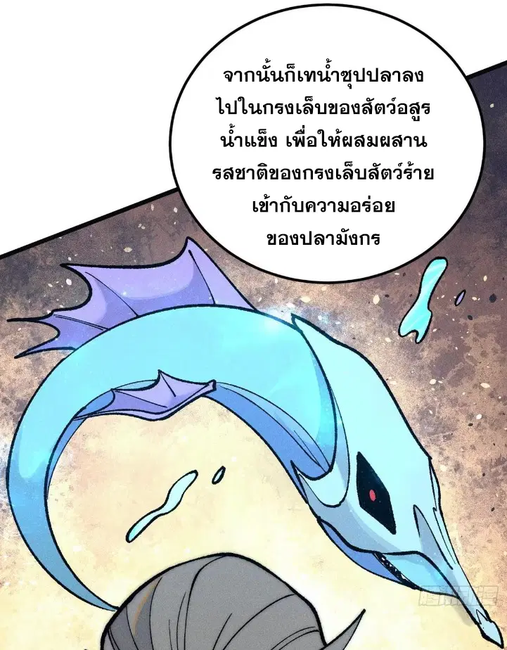 All Hail the Sect Leader ตอนที่ 272 หน้า 20