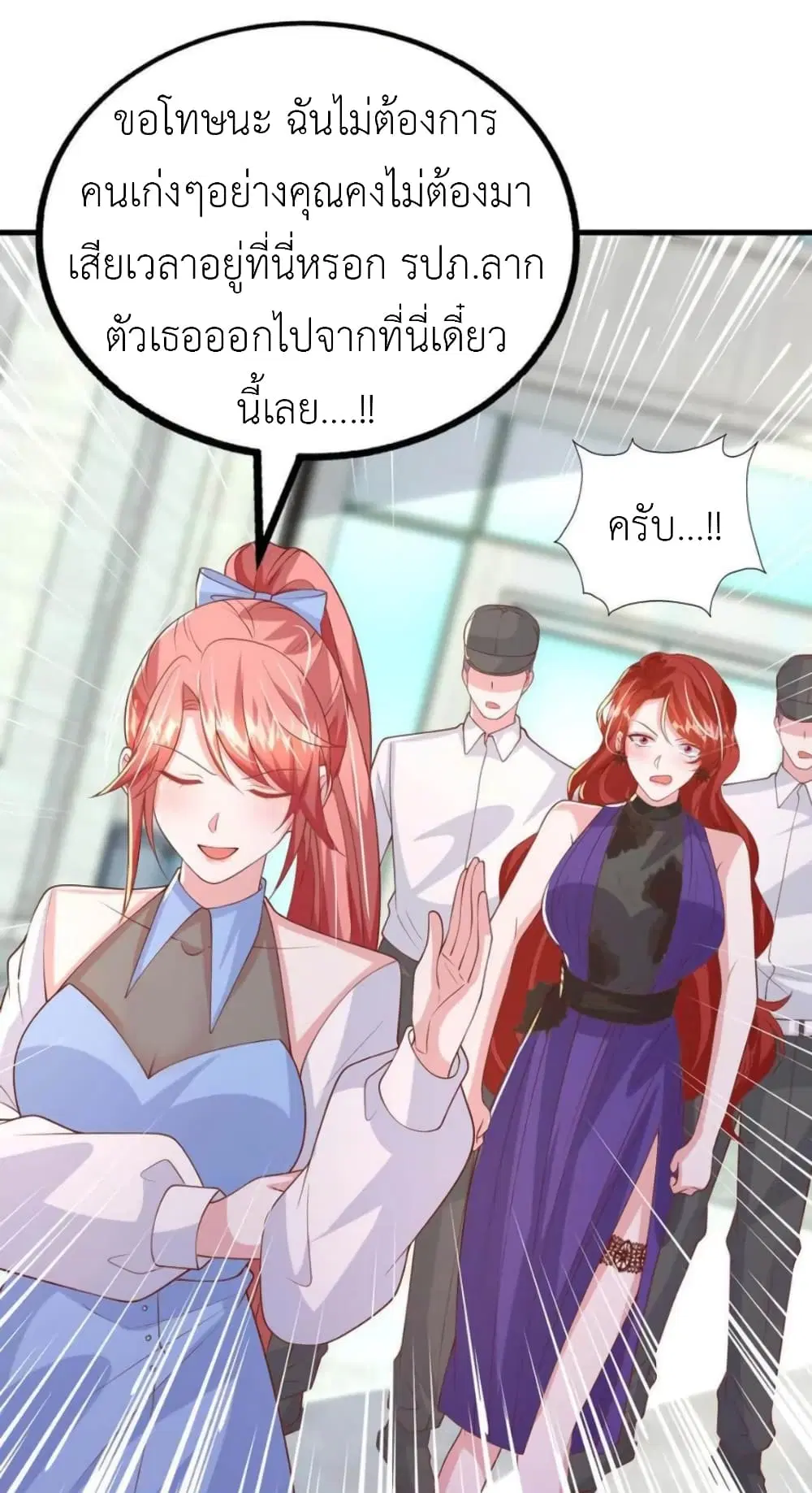 The Big Guy calls me Little Ancestor ตอนที่ 162 หน้า 8