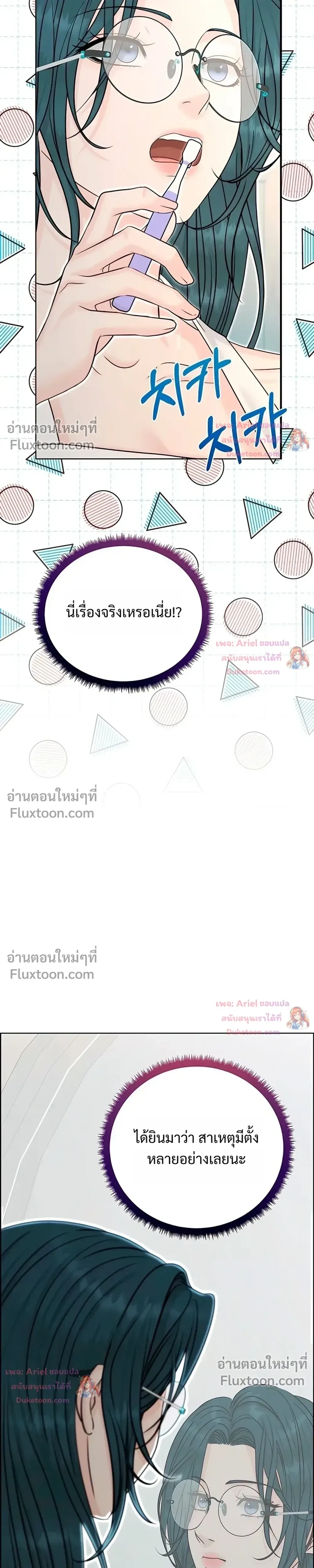 Nerd Bride – ทฤษฎี(ทดลอง)รักฉบับยัยสาวเนิร์ด ตอนที่ 4 หน้า 8