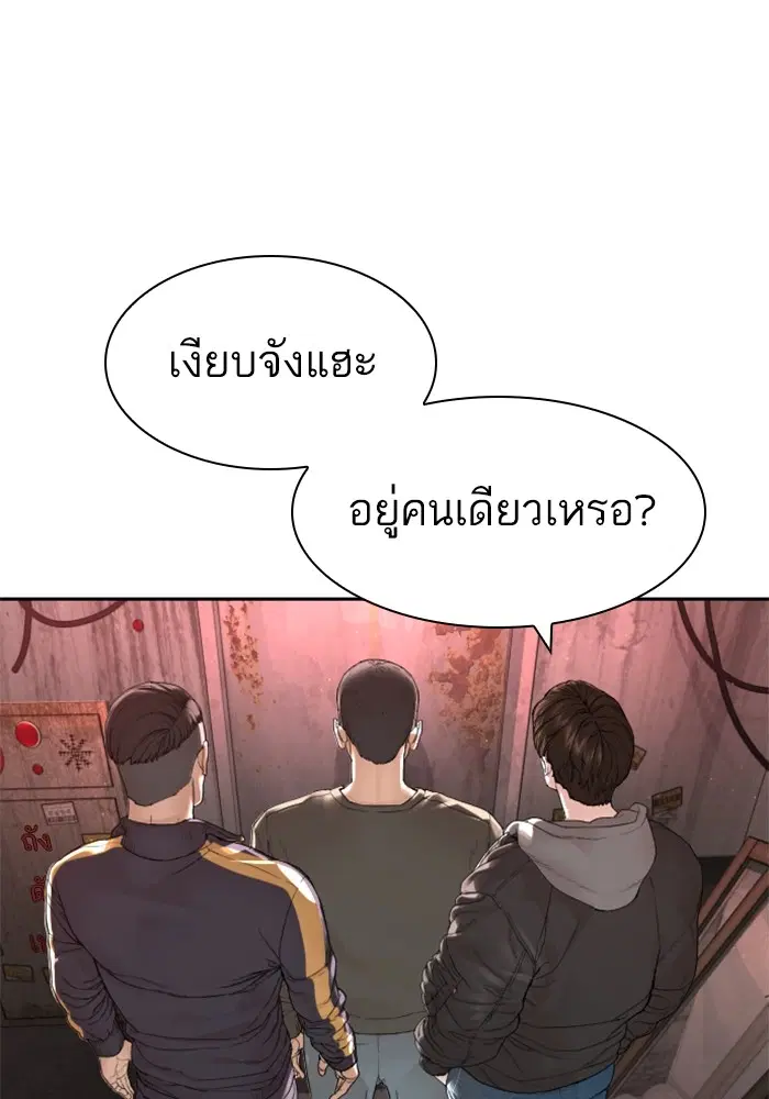 How to Fight ตอนที่ 170 หน้า 4