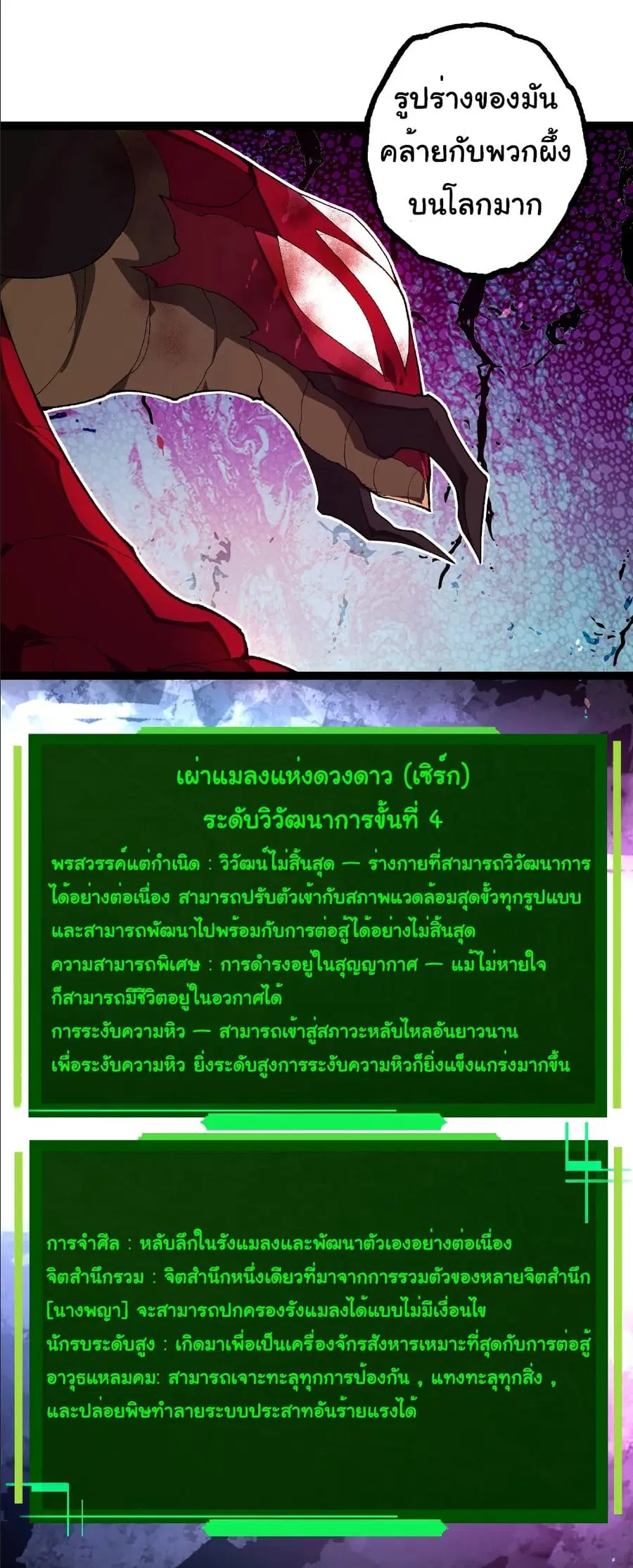 Evolution Begins With A Big Tree ตอนที่ 382 หน้า 10