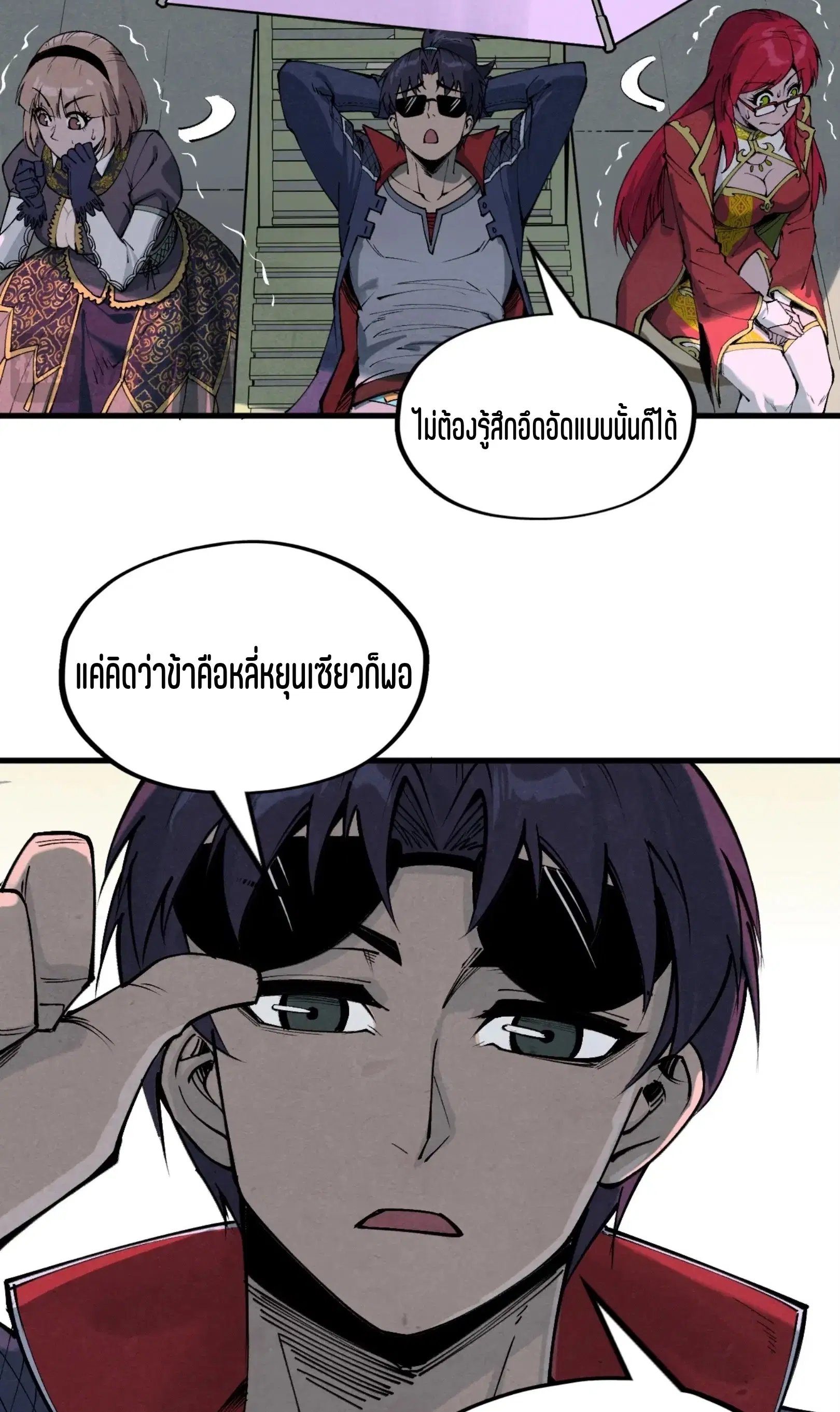 The Eternal Supreme ตอนที่ 264 หน้า 39