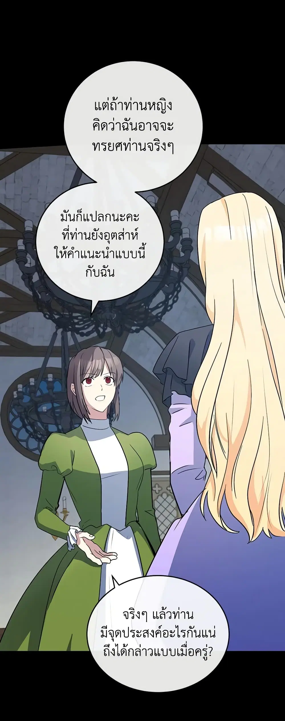 The Villainess Lives Again ตอนที่ 92 หน้า 6