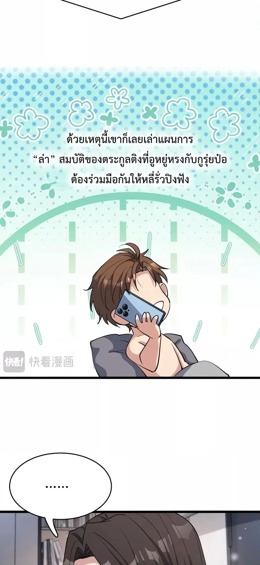 i’m stuck on the same day for a thousand years ตอนที่ 47 หน้า 7