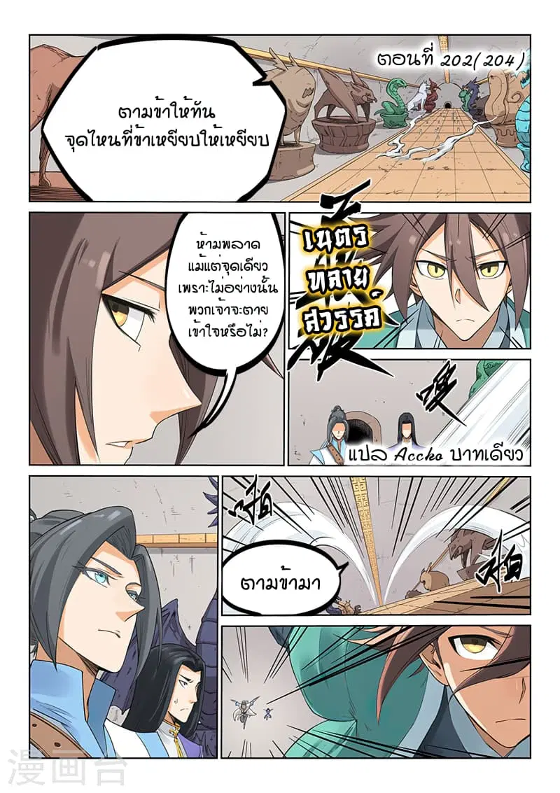 Star Martial God Techniquer ตอนที่ 202 หน้า 1