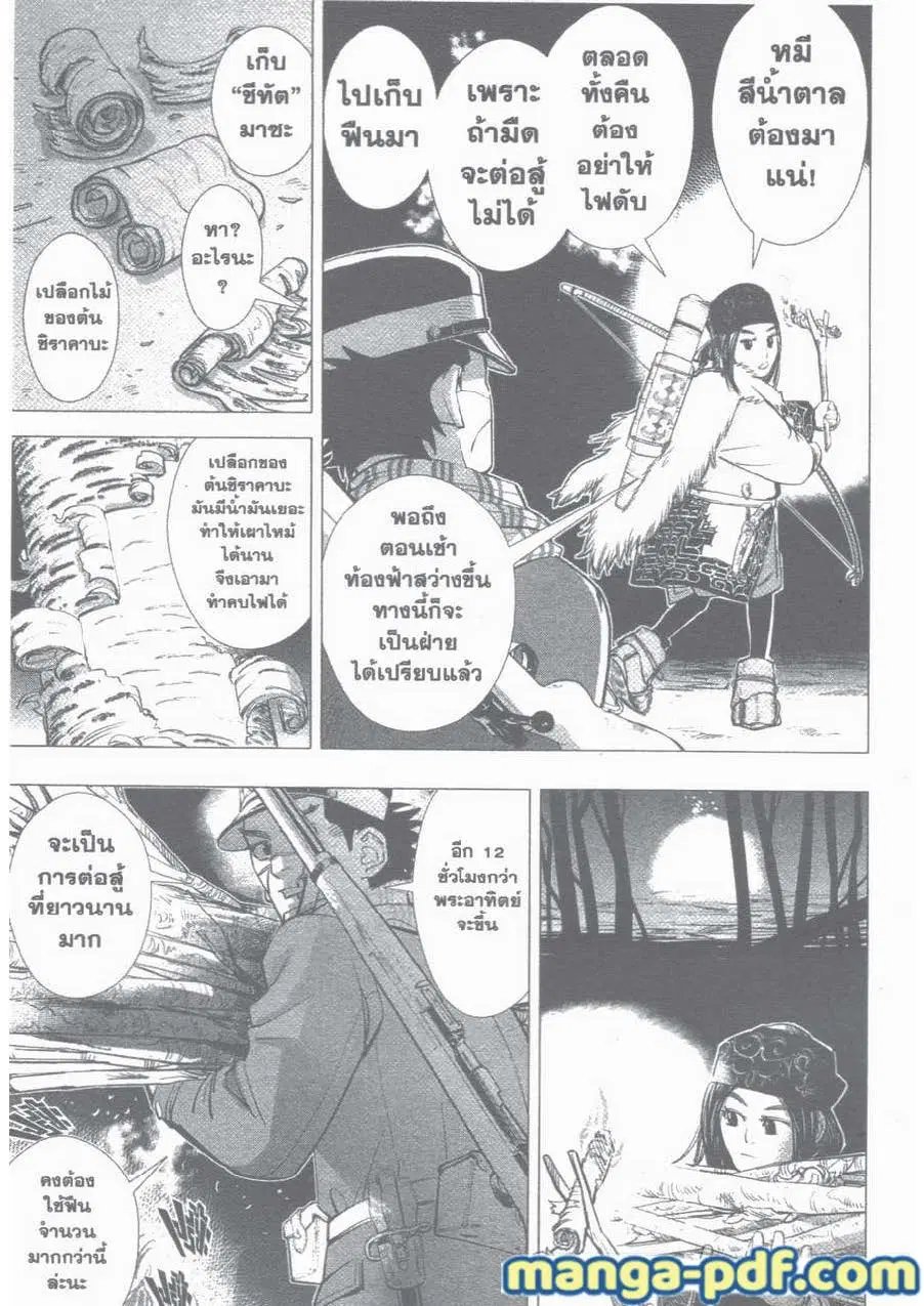 Golden Kamuy ตอนที่ 2 หน้า 3