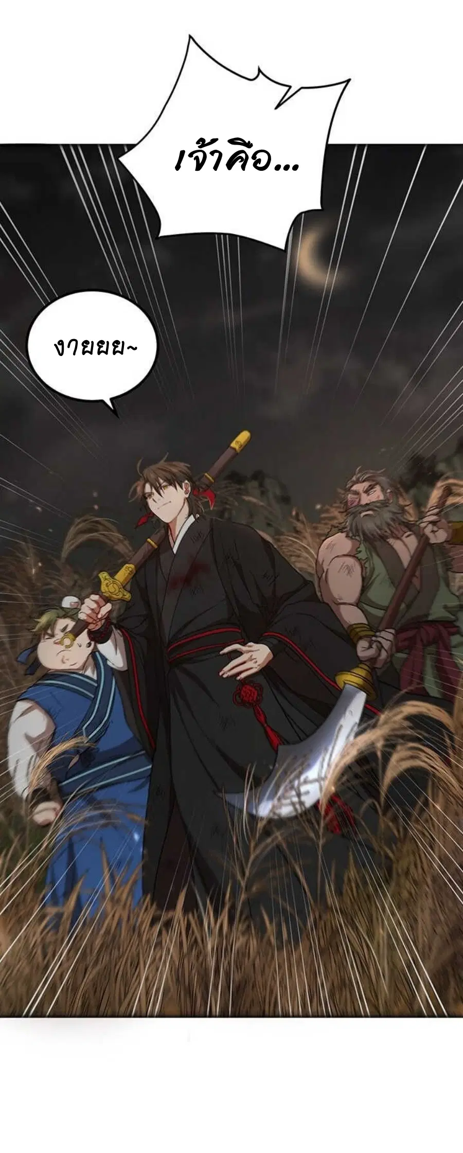 Path of the Shaman ตอนที่ 35 หน้า 29