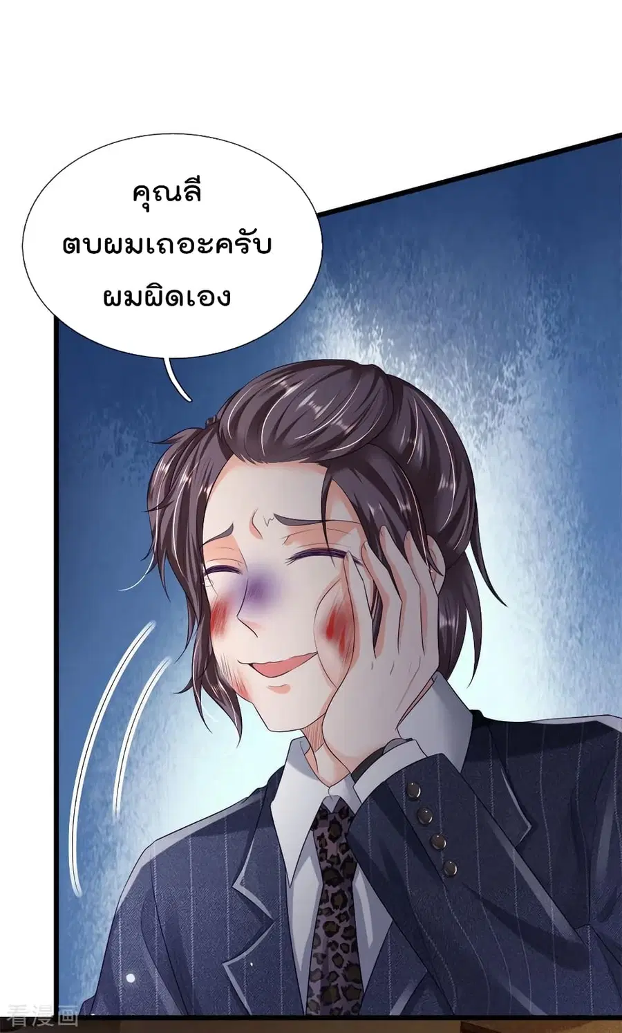 I’m the Great Immortal ตอนที่ 234 หน้า 4