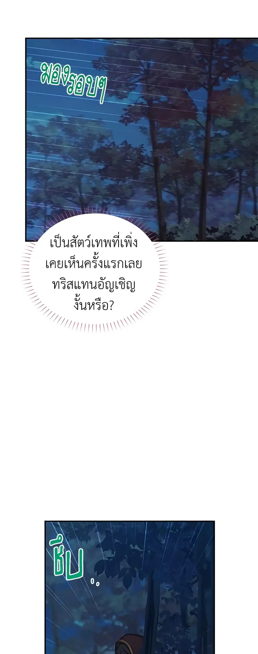 The Soulless Duchess ตอนที่ 79 หน้า 42