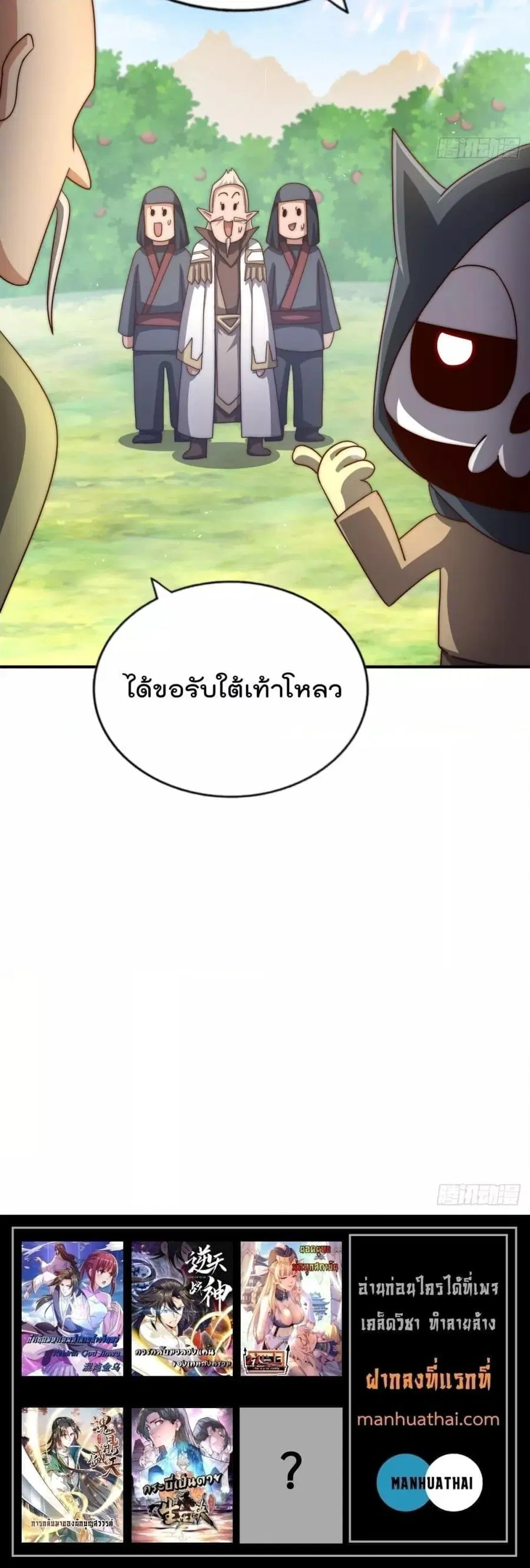 Who is your Daddy ตอนที่ 269 หน้า 21