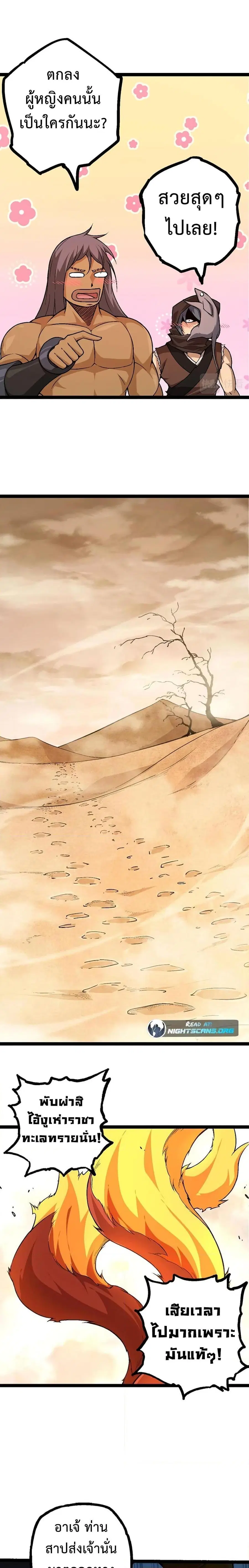 Evolution Begins With A Big Tree ตอนที่ 69 หน้า 19