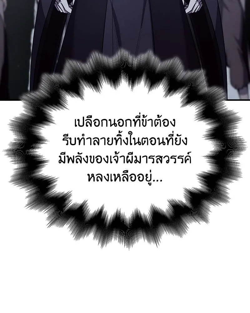 I Reincarnated As The Crazed Heir เกิดอีกทีเป็นว่าที่ประมุขลัทธิมาร ตอนที่ 120 หน้า 235