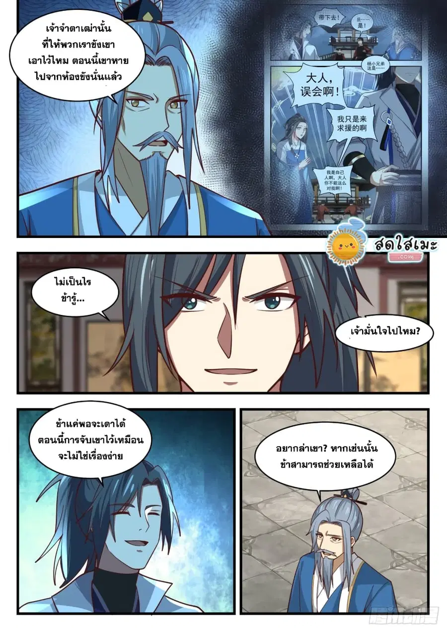 Martial Peak ตอนที่ 1700 หน้า 12