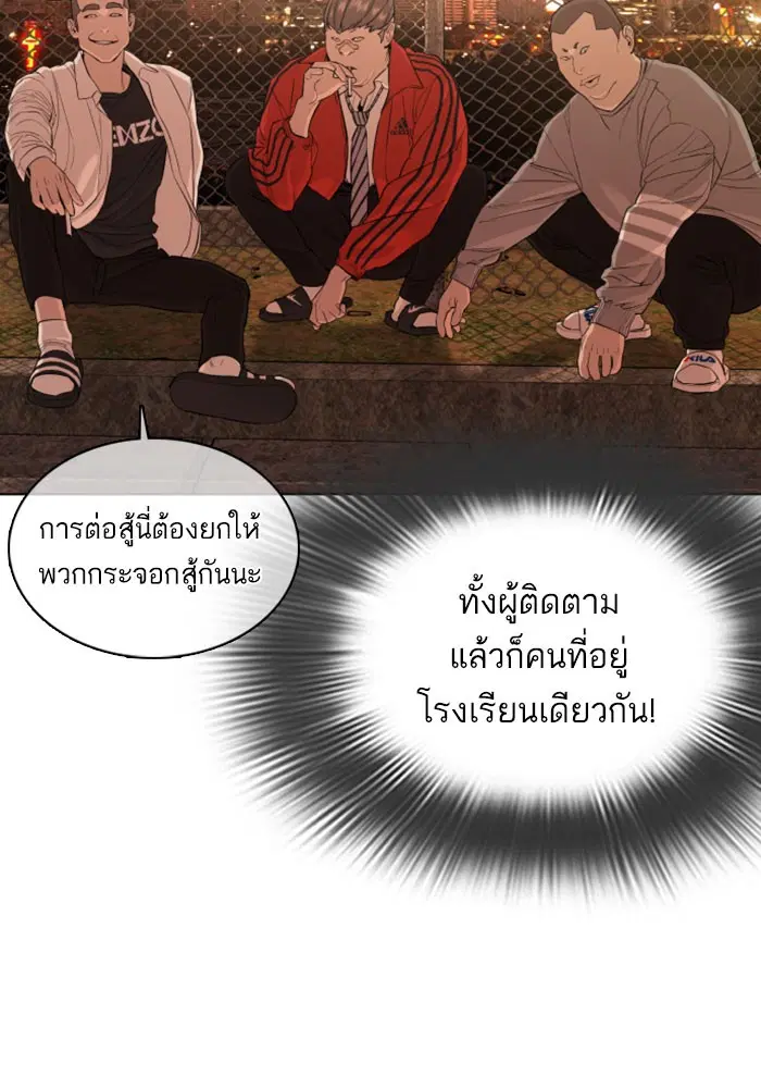 How to Fight ตอนที่ 31 หน้า 50