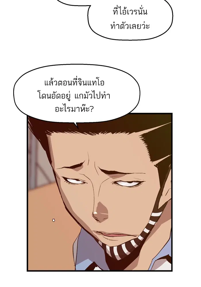 Weak Hero ตอนที่ 19 หน้า 10